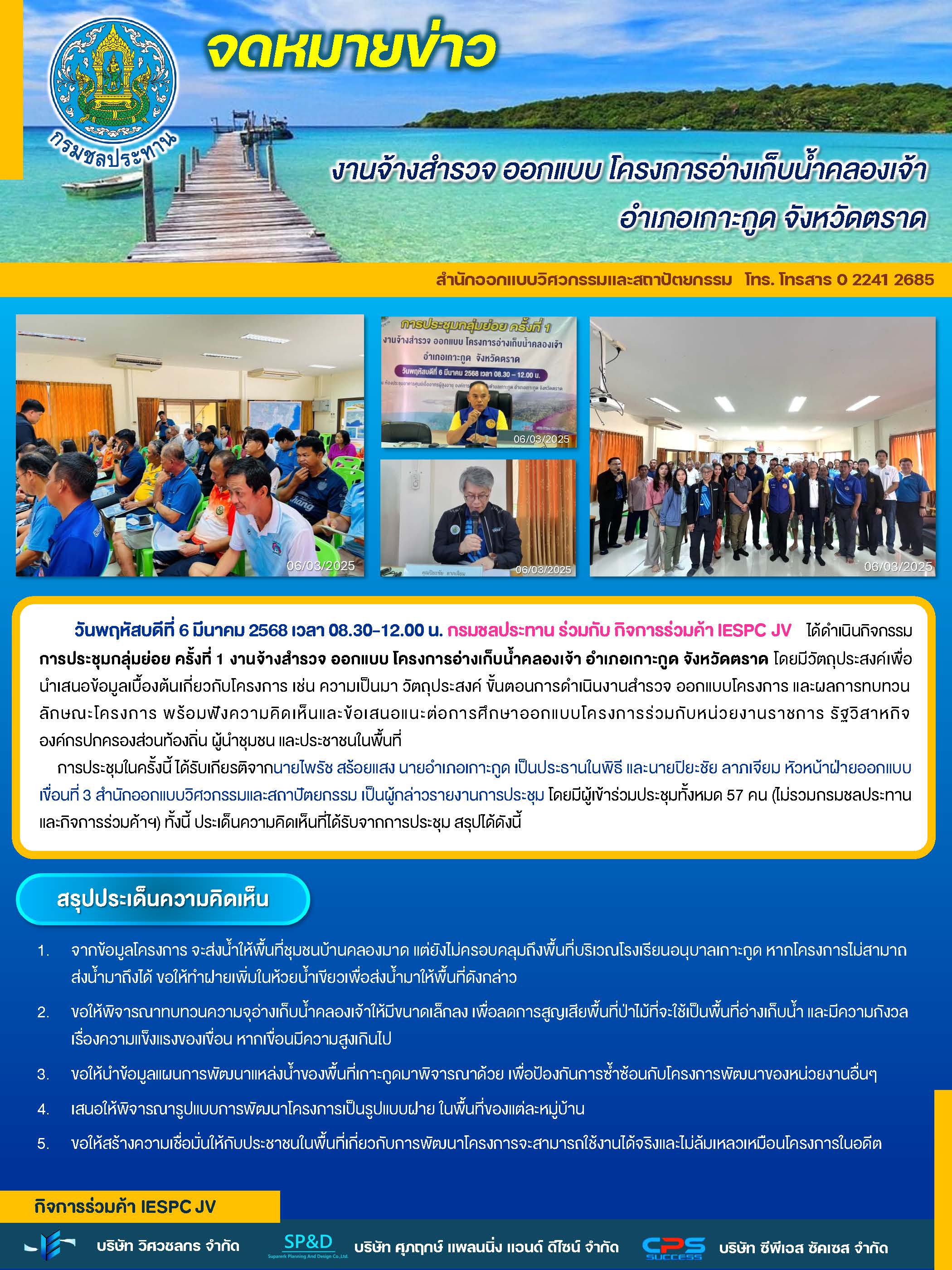 ขอเชิญเข้าร่วม การประชุมกลุ่มย่อย ครั้งที่ 1