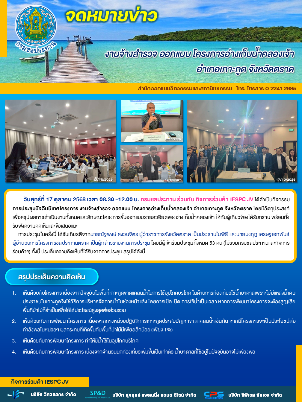 เชิญประชุมปัจฉิมนิเทศโครงการ