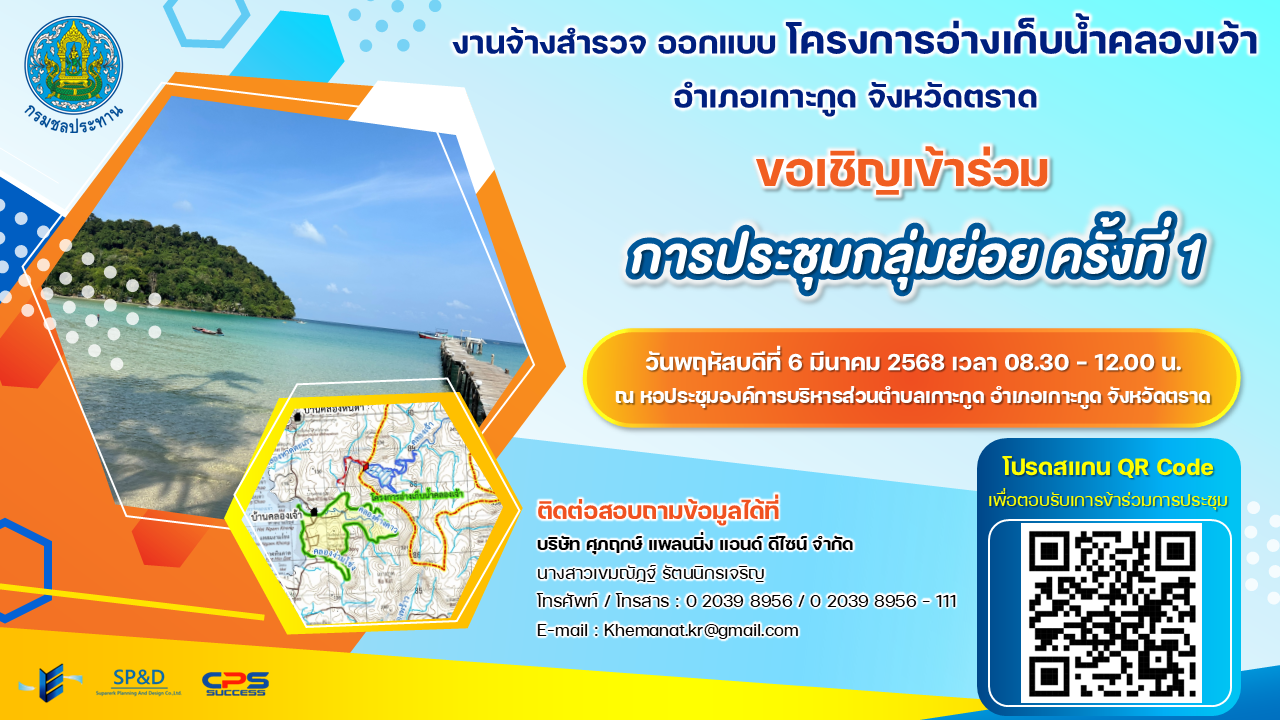 เชิญเข้าร่วม การประชุมกลุ่มย่อย ครั้งที่ 1