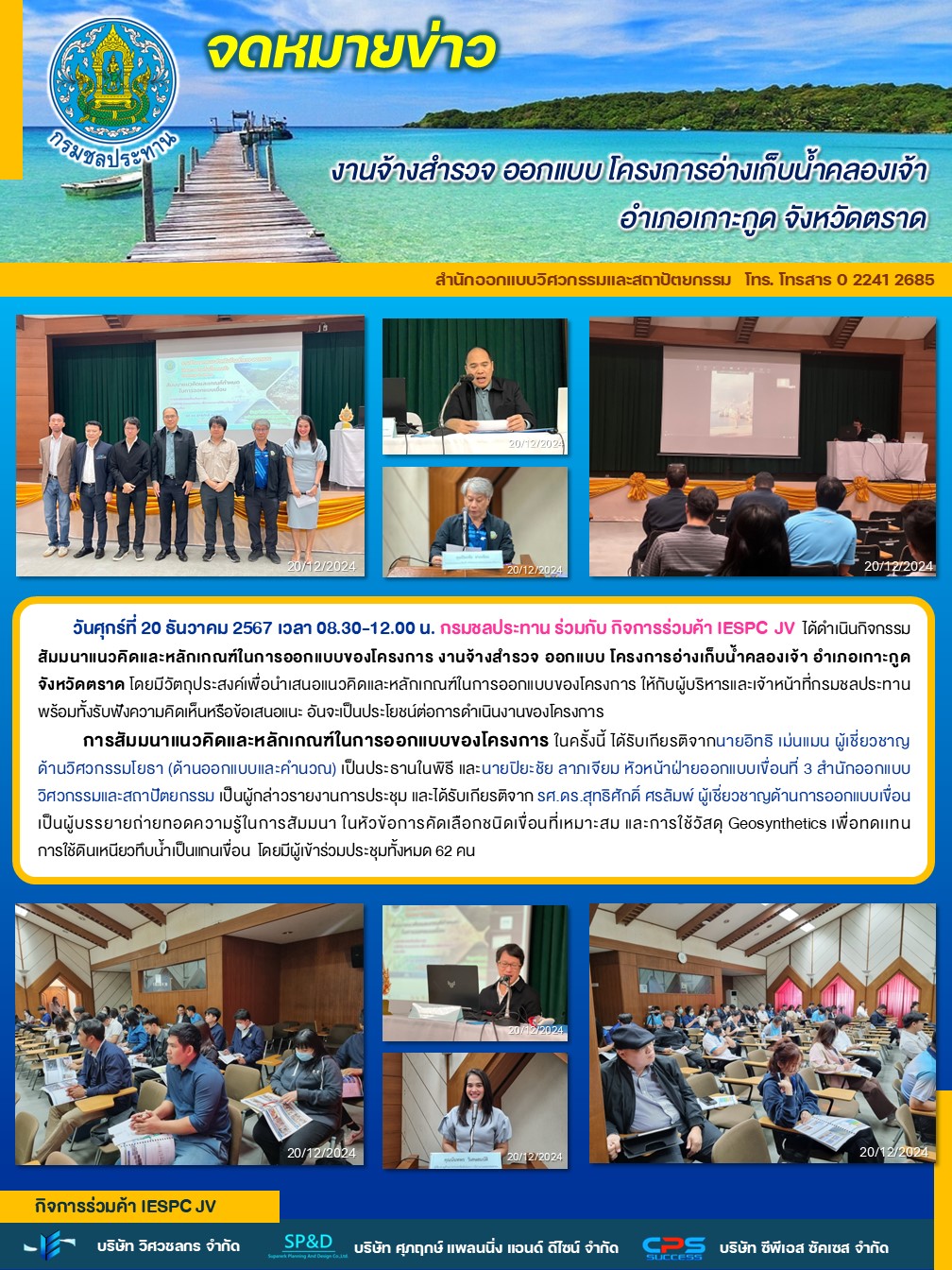 จดหมายข่าว สัมมนาแนวคิดและหลักเกณฑ์ในการออกแบบ